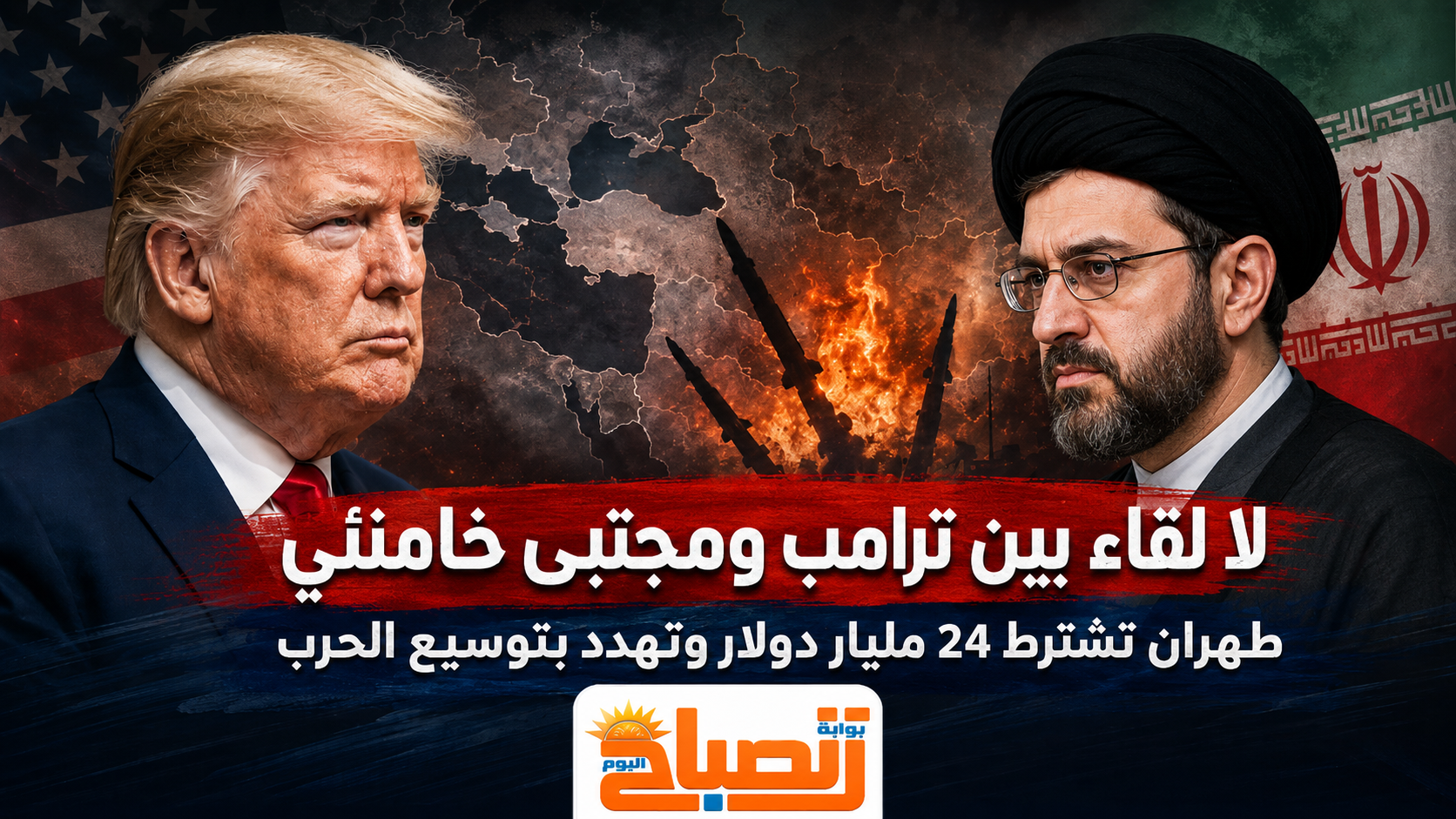 لا قمة بين ترامب وخامنئي.. طهران تشترط الإفراج عن 24 مليار دولار